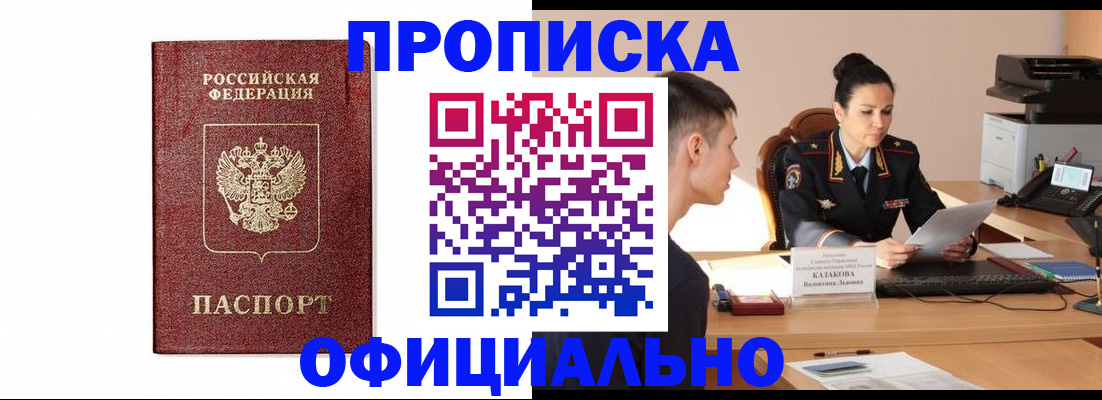 прописка от собственника в Шуе